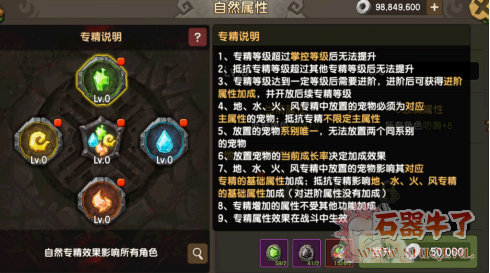 专精 它强大的提升性 相信早就已经在石器时代玩家圈子沸沸扬扬的传开了 石器牛了